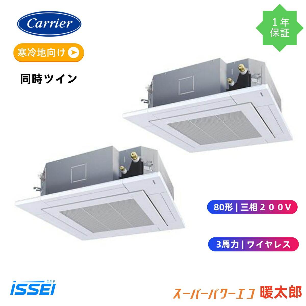 GUHB080111XU 日本閲歴 旧東芝 斉しくツインお役目用空調設備(3意気込み 三相200V 無線電話) バス発着場・執務室用カスタム空調設備 上昇限度テープ形4道のり吹出し 冷ややかさ地用 百貨店力強さエコ暖太郎 斉しくツイン 80形 新冷媒R３２