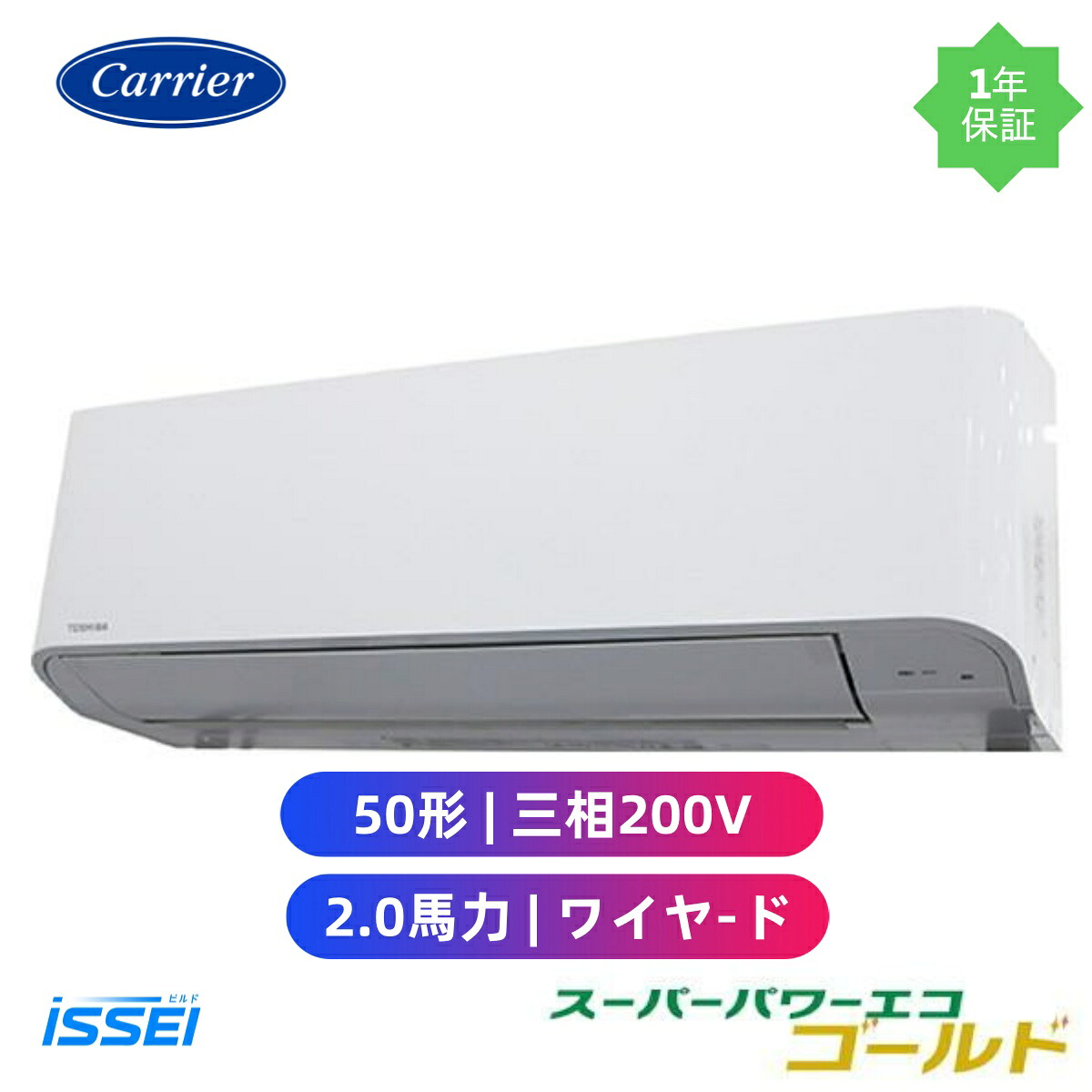 GKSA05013MUB (2馬力 三相200V ワイヤード) 日本キヤリア 店舗オフィス用カスタムエアコン 壁掛形 スーパーパワーエコゴールド シングル 50形 　2.0馬力　新冷媒R32｜ビルドISSEI