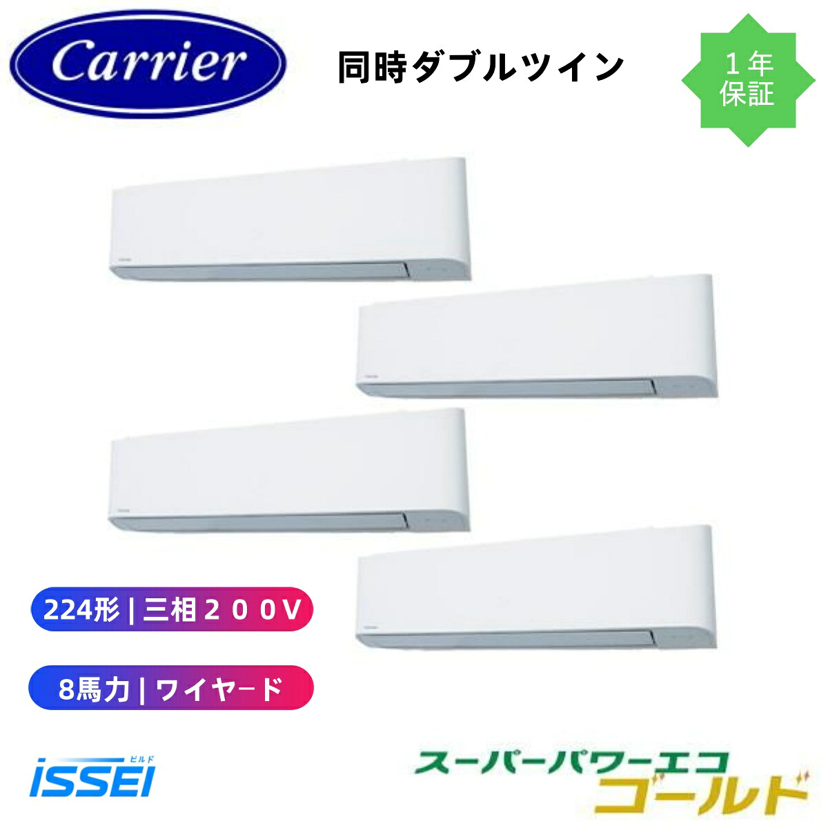 GKSF22414MUB (8馬力 三相200V ワイヤード) 日本キヤリア 店舗オフィス用カスタムエアコン 壁掛形 スーパーパワーエコゴールド 同時ダブルツイン 224形 8馬力 新冷媒R32|ビルドISSEI