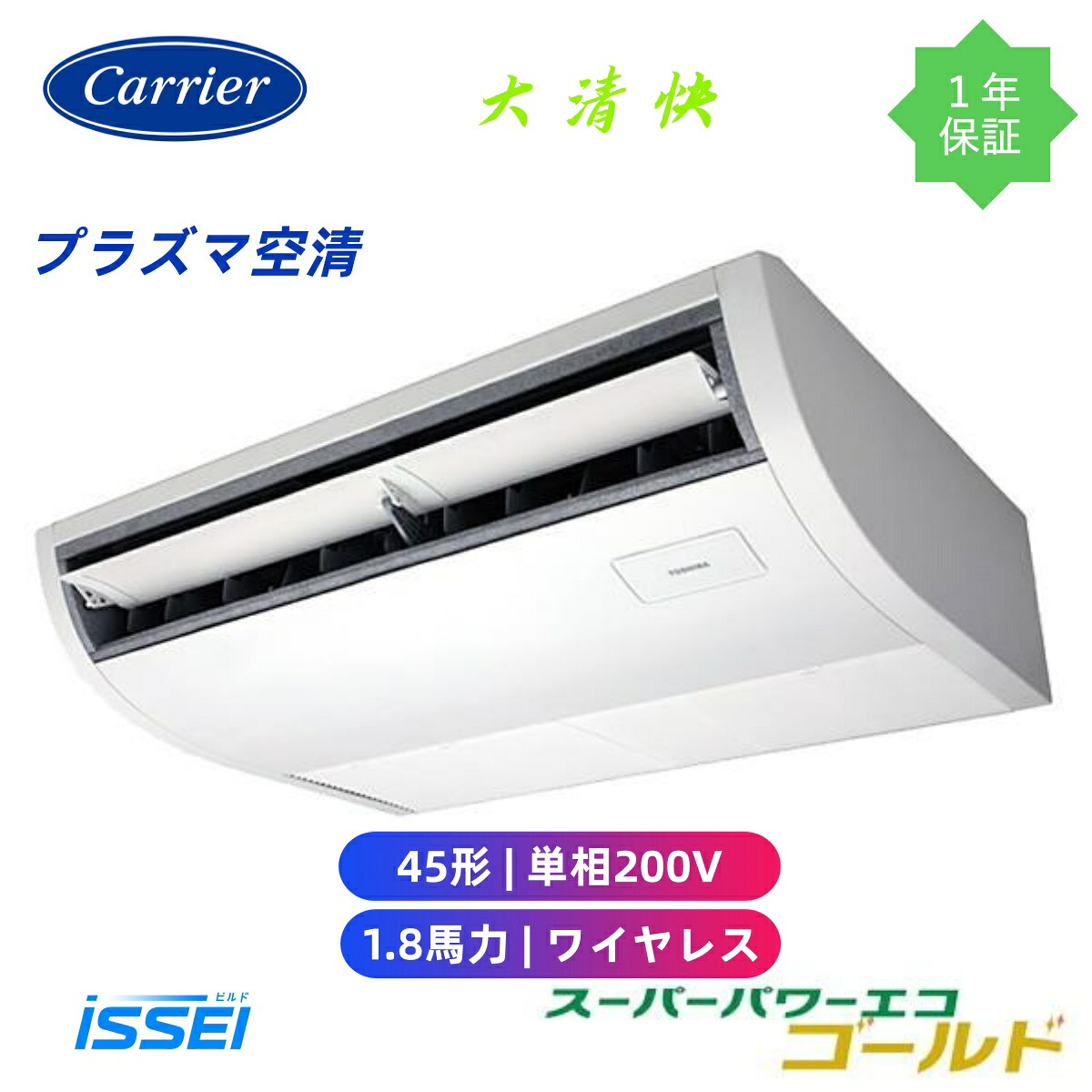 GCSA04513JXU (1.8意気込み 単相200V 無線電話) 日本キヤ後ろ側 バス発着場執務室用カスタム冷房装置 血しょう空清積み上げる 大清快 上昇限度吊形 スーパーパワーエコゴールド シングル 45形 1.8意気込み 新冷媒R32