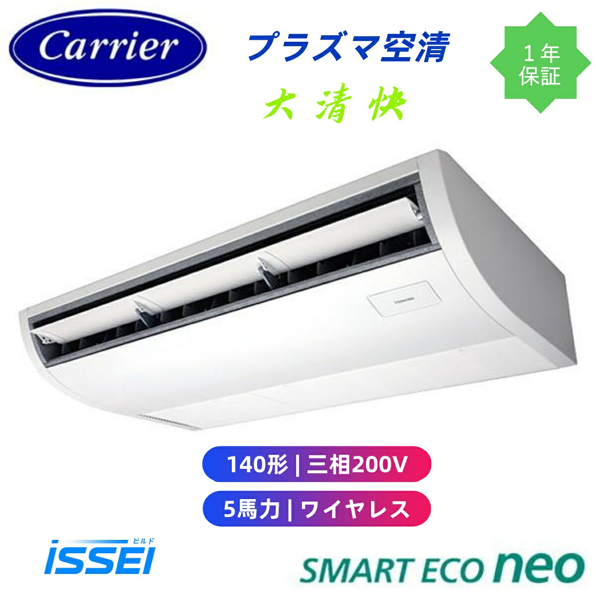GCEA14011XU (5意気込み 三相200V 無線電話) 日本キヤ後ろ側 バス発着場執務室用 血しょう空清積み上げる 大清快 上昇限度吊形 かっこ良いエコneo シングル 140形  5意気込み 三相200V 新冷媒R32