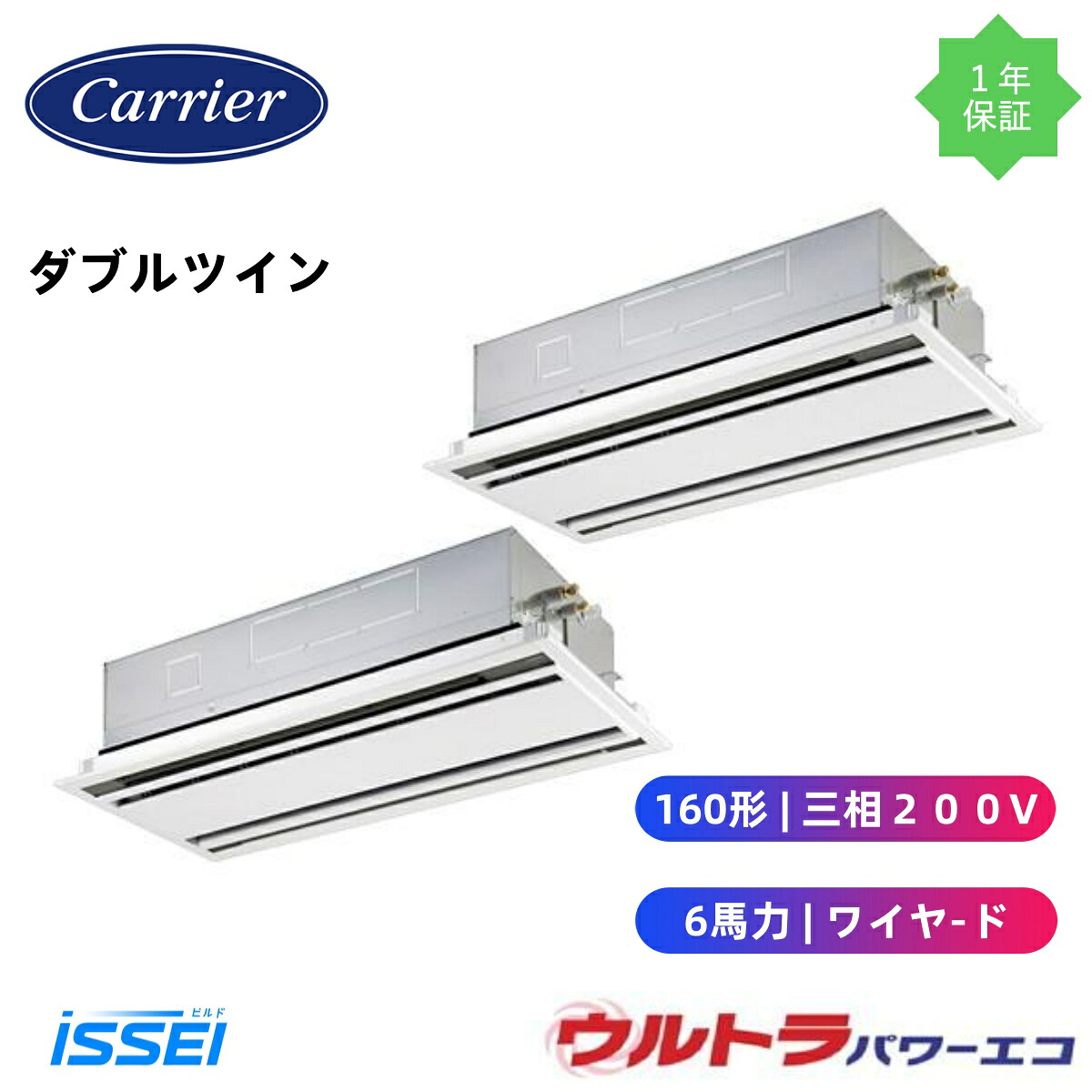 GWXB16013MUB (6馬力 三相200V ワイヤード) 日本キヤリア 店舗オフィス用カスタムエアコン 天井カセット形2方向吹出し ウルトラパワーエコ 同時ツイン 160形　６馬力　新冷媒R32｜ビルドISSEI