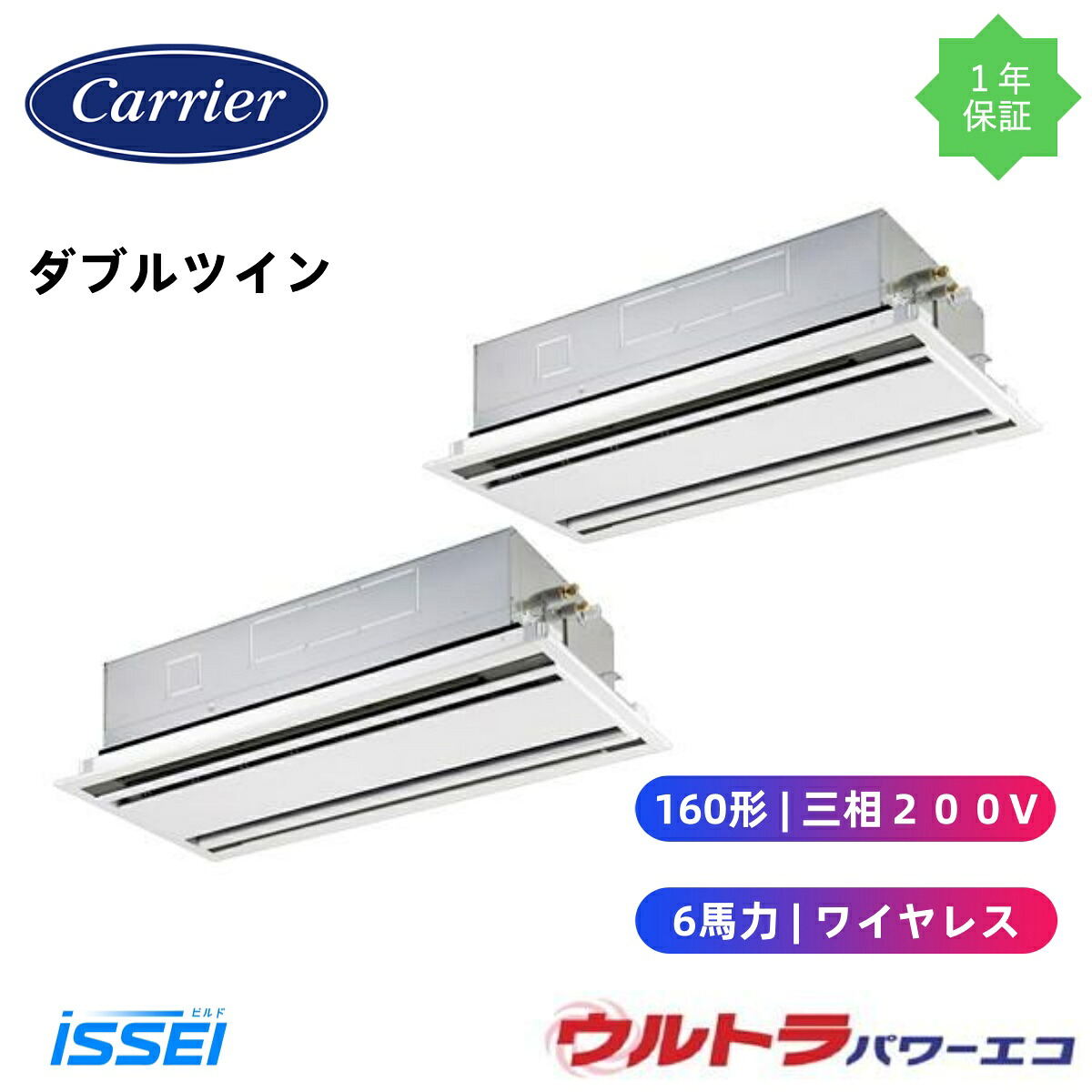 GWXB16013XU (6馬力 三相200V ワイヤレス) 日本キヤリア 店舗オフィス用カスタムエアコン 天井カセット形2方向吹出し ウルトラパワーエコ 同時ツイン 160形 新冷媒R32|ビルドISSEI