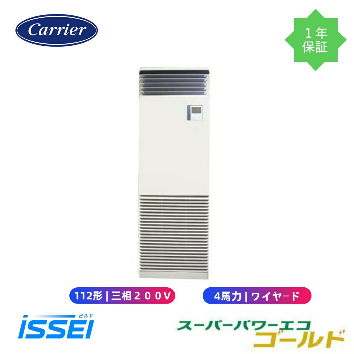 GFSA11214BU (4意気込み 三相200V) 日本キヤ後押し バス発着場執務室用カスタム空調設備 床置形 照明ランプ印字機 スーパーパワーエコゴールド シングル 112形  4意気込み 新冷媒R32