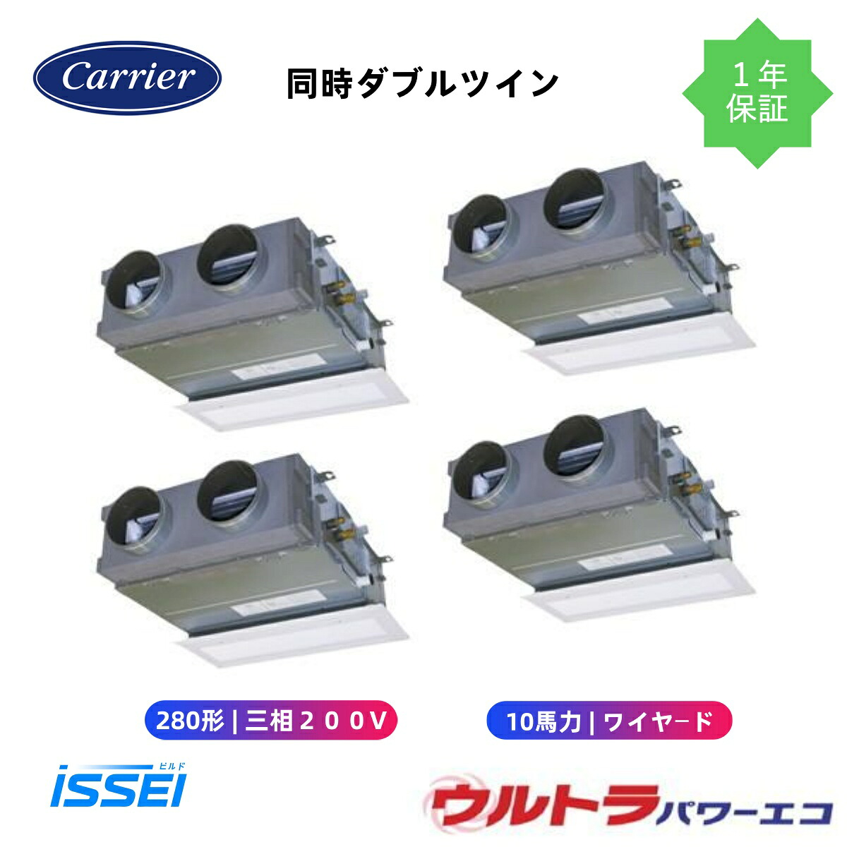 GBXF28013MUB (10馬力 三相200V ワイヤード 吸込ハーフパネル仕様) 日本キヤリア 店舗オフィス用カスタムエアコン 天井埋込形ビルトインタイプ ウルトラパワーエコ 同時ダブルツイン 280形　10馬力　新冷媒R32｜ビルドISSEI