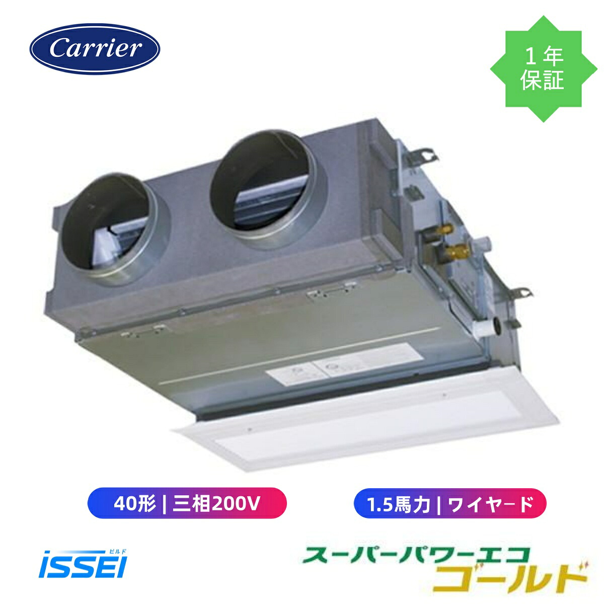 GBSA04013MUB (1.5馬力 三相200V ワイヤード 吸込フルパネル仕様) 日本キヤリア 店舗オフィス用カスタムエアコン 天井埋込形ビルトインタイプ スーパーパワーエコゴールド シングル 40形　1.5馬力　新冷媒R32｜ビルドISSEI