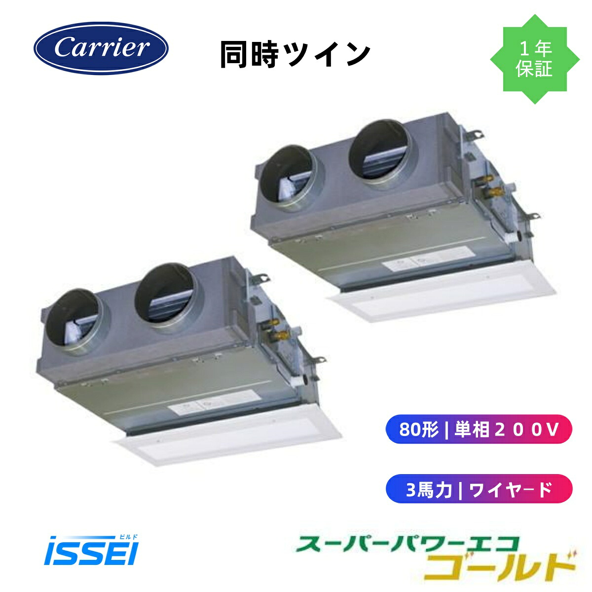 GBSB08013JMUB (3馬力 単相200V ワイヤード 吸込フルパネル仕様) 日本キヤリア 店舗オフィス用カスタムエアコン 天井埋込形ビルトインタイプ スーパーパワーエコゴールド 同時ツイン 80形　3馬力　新冷媒R32｜ビルドISSEI