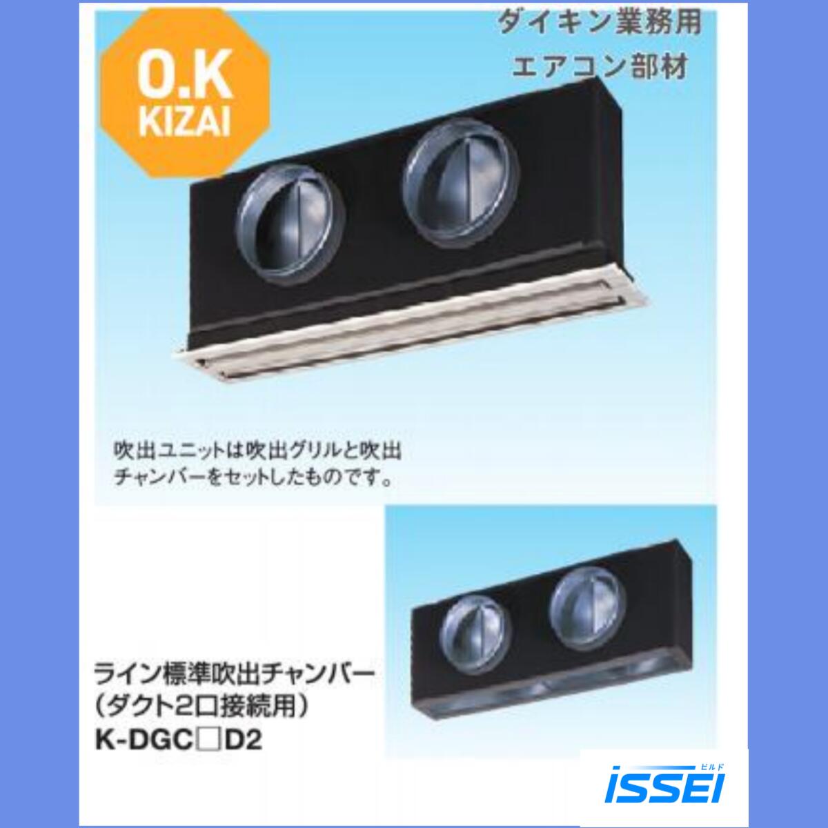 K-DGS11E2  取寄 ダイキン御勤め用冷房装置 伝達ルート標準尺度吹出社会的単位(上昇限度滑りだし・横ずっぽう導管繋ぎ合わせる)聞き届ける器材(ダイキン) 防露手合い吹出口 タクト２口手合い