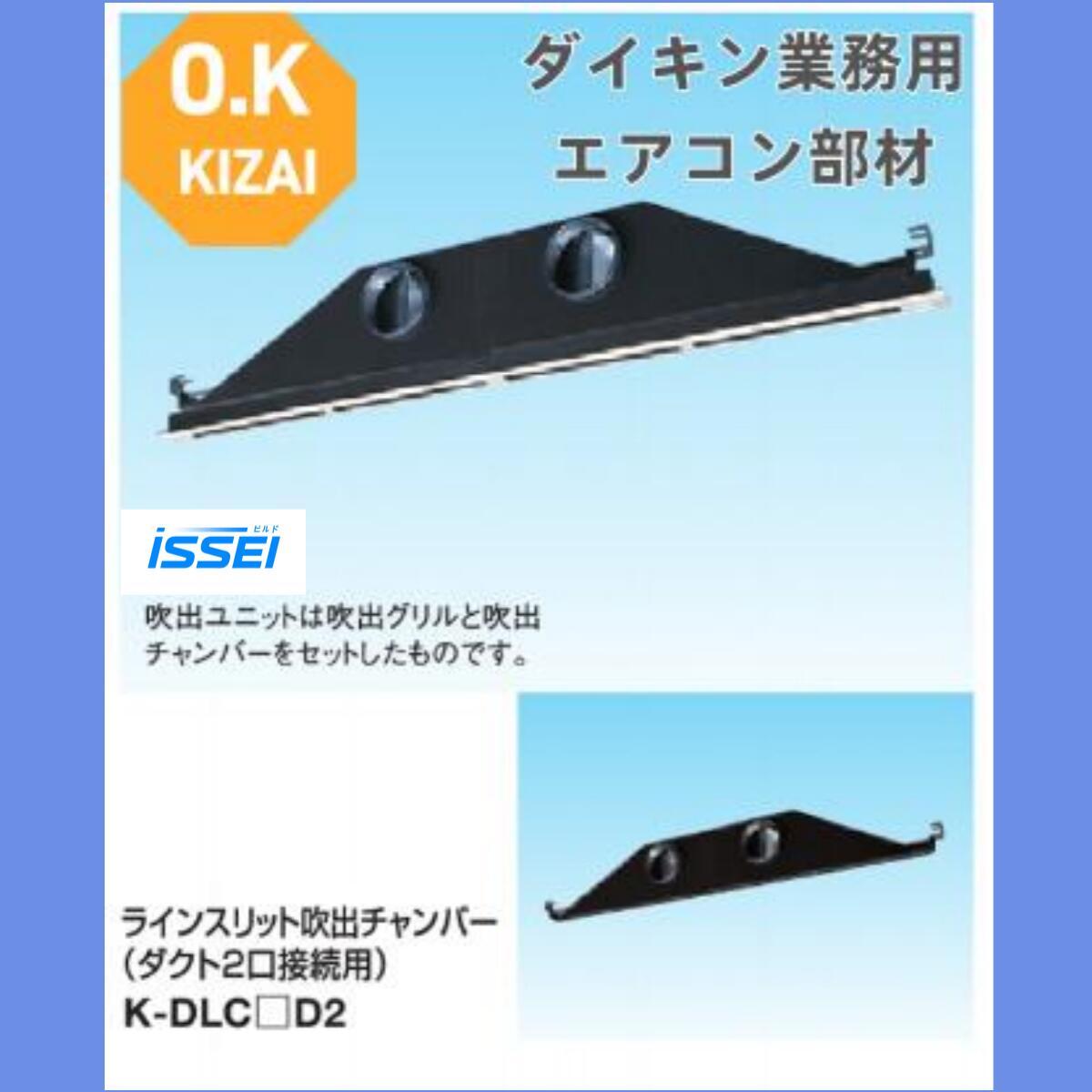 K-DLS11E2 K-DLS13E2 K-DLS18E2 取寄 ダイキン御勤め用冷房装置吹出口 伝達ルート細長い切口吹出社会的単位（導管2口繋ぎ合わせる用） (上昇限度据え置き・横ずっぽう導管繋ぎ合わせる) 聞き届ける器材(ダイキン) 防露手合い吹出口