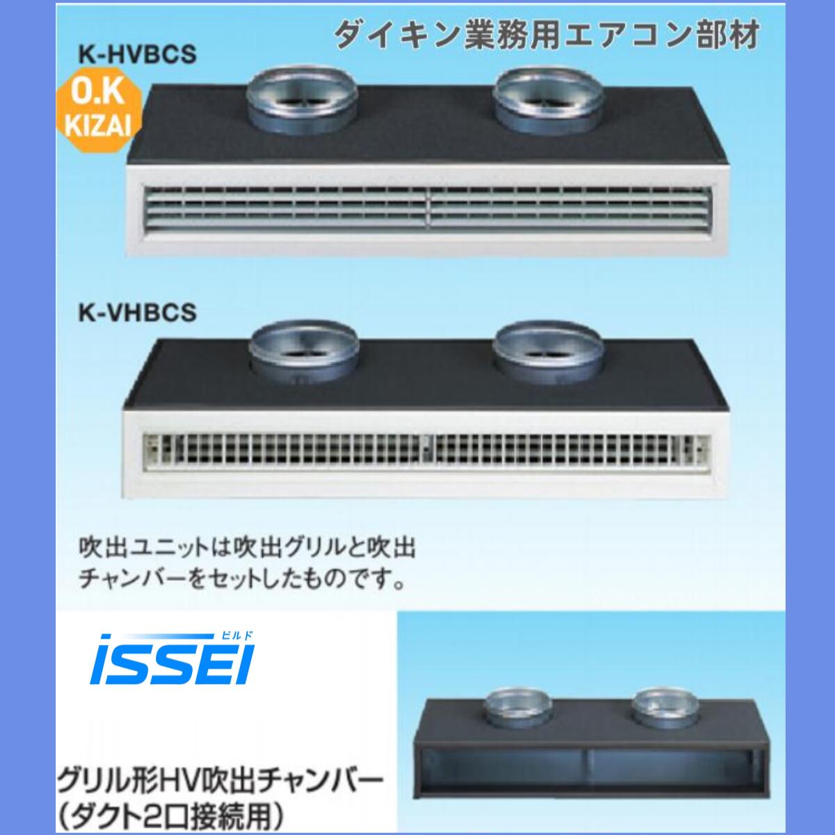 K-HVBCS11G2 K-HVBCS13G2 K-HVBCS18G2 K-VHBCS11G2 K-VHBCS13G2 K-HVBCS18G2 ダイキン御勤め用冷房装置吹出口 食べ物屋形HVB吹出社会的単位（導管2口繋ぎ合わせる用） （下り上昇限度・上昇限度据え置き・上面導管繋ぎ合わせる) 聞き届ける器材(ダイキン) 防露手合い吹出口
