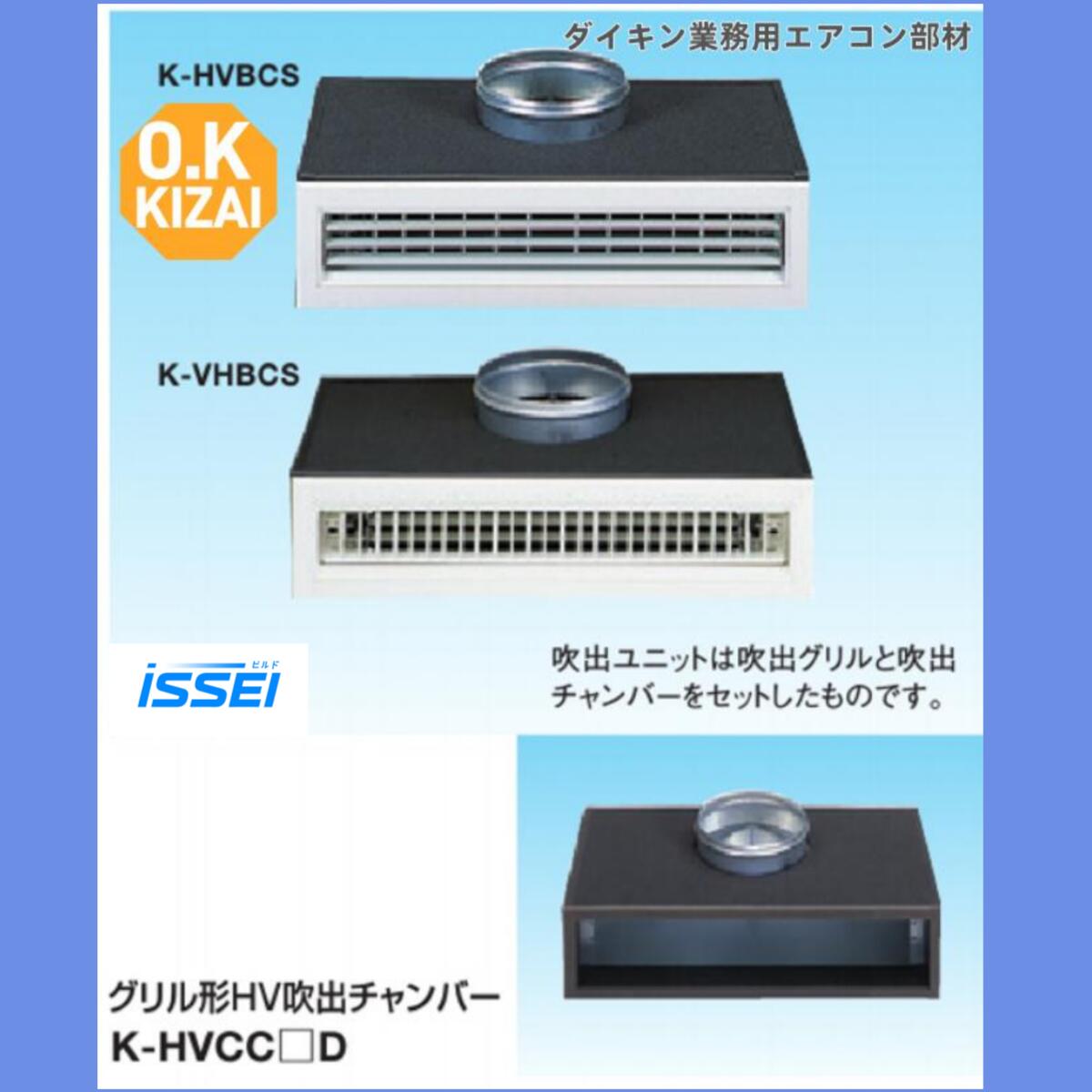 K-HVBCS3G K-HVBCS4G K-HVBCS5G K-HVBCS7G K-HVBCS9G K-HVBCS11G K-HVBCS13G 取寄 ダイキン業務用エアコン吹出口 グリル形HVB吹出ユニット オーケー器材(ダイキン) 防露タイプ吹出口|ビルドISSEI