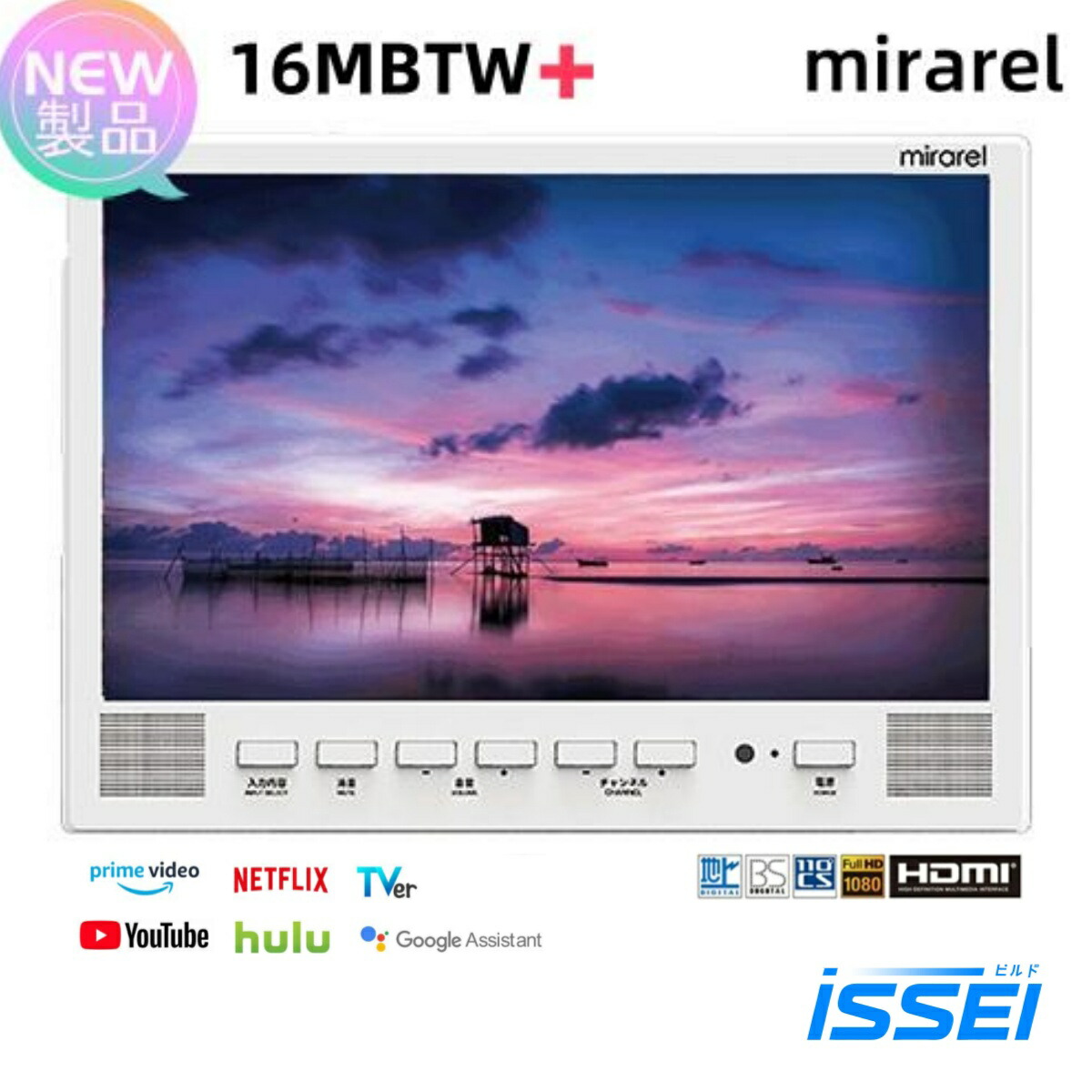 16MBTW　mirarel　16V型浴室テレビ　※説明欄 16V型浴室テレビ mirarel(ミラレル) 16MBTW+ | 浴室テレビ,洋也