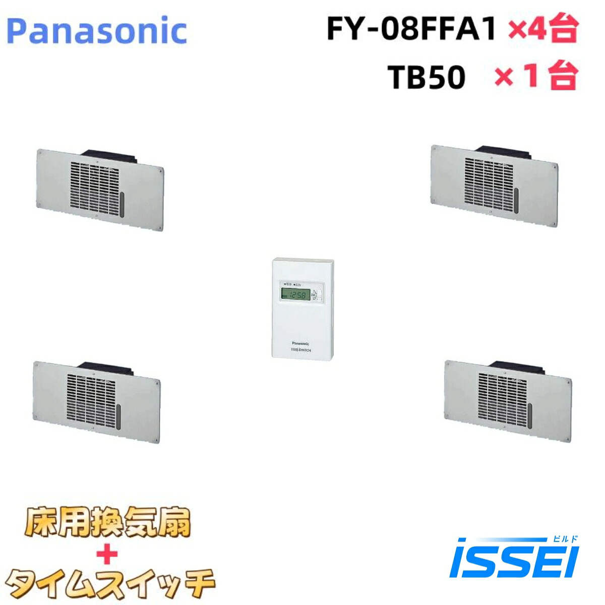 FY-08FFA1（４台）＋結核症50 パナソニック 床下換気ファンとタイムスイッチ書き割り panasonic 床下換気ファン 屋根裏部屋・床下風通し・サニタリー用換気ファン 床下用換気ファン 排気ガス 推進器気違い  FY-08FFA1（４台）＋結核症50（1台） 貨物輸送無料