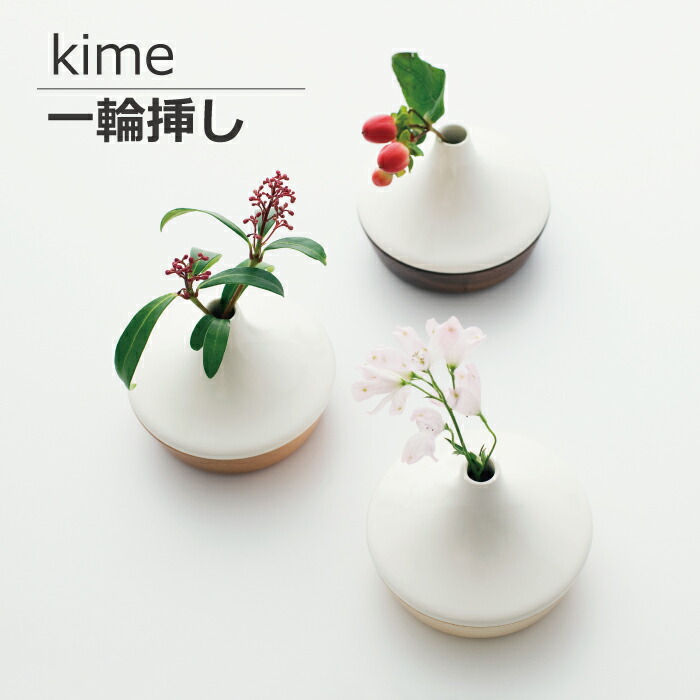 楽天市場 Kime 一輪挿し 木 磁器 花瓶玄関先やダイニングテーブルにもオススメ 花器 木製 磁器kime 花器 Kime きめ 旭川クラフトプレゼント ギフト お祝い Do Living Isseido