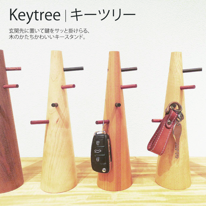 楽天市場 Key Tree キーツリー キースタンドキーフック スタンド おしゃれキースタンド 玄関鍵掛け スタンドキーフック玄関 フック ウッド アクセサリースタンド木製 鍵置き 鍵かけ Do Living Isseido