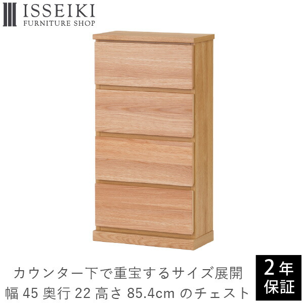 8 30 月 自社家具ポイント15倍 チェスト 収納 タンス 幅45 奥行22 高さ85 ホワイトオーク材 引き出し カウンター下収納 北欧 シンプル 引出桐材 ナチュラル リビング ダイニング 隙間 デッドスペース 家具 ベージュ 品質保証 Isseiki Corent 101 Tajikhome Com
