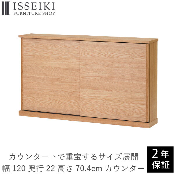 8 30 月 自社家具ポイント15倍 カウンター 収納 キッチン収納 幅1 奥行22 高さ70 ホワイトオーク材 引戸 カウンター下収納 北欧 シンプル ナチュラル リビング ダイニング キッチン 隙間 デッドスペース 家具 ベージュ Isseiki Corent 101 Cdm Co Mz