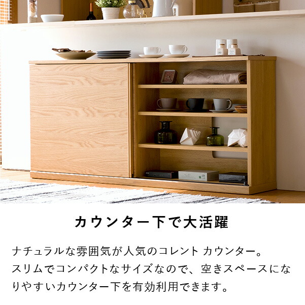 カウンター 収納 キッチン収納 高さ70 ダイニング 隙間 リビング 幅150 ...