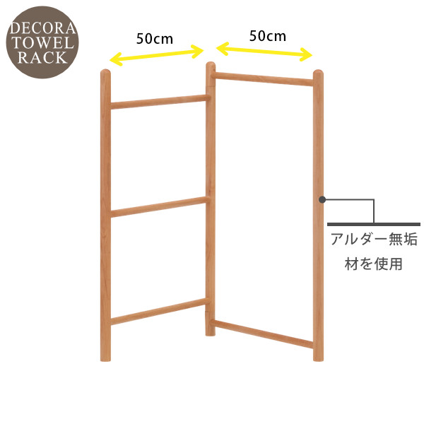 タオルラック ハンガーラック タオル掛け 折り畳み 自立 アルダー 無垢材 ナチュラル シンプル 和室 洋室 リビング ランドリー コンパクト収納 省スペース 品質保証 Isseiki Decora 101 021 Sermus Es