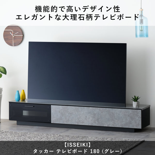 25994円 【期間限定！最安値挑戦】 テレビボード 180 テレビラック ローボード 収納 TVボード 木製 幅180 メラミン 光沢 大理石  ガラス フラップ扉 TVラック AVボード AVラック モダン グレー 品質保証 ISSEIKI TACKER 101-02686