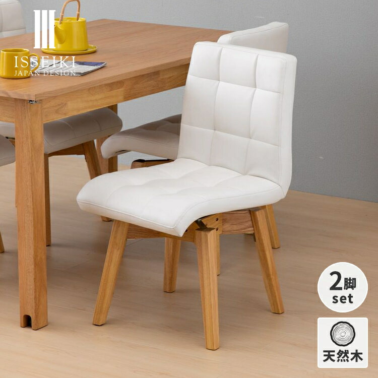 回転式椅子　② 楽天市場】【公式】回転式チェア ダイニングチェア 360° 回転