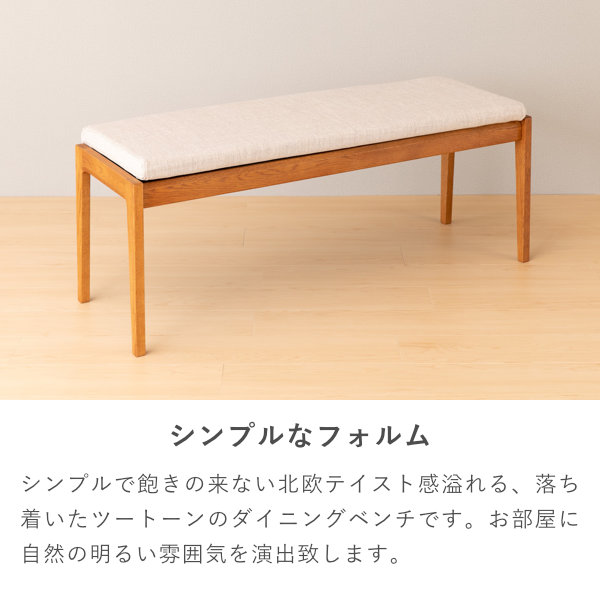 ダイニングチェア 椅子 いす イス おしゃれ オシャレ ダイニングベンチ 無垢 ダイニング ベンチ シンプル 北欧 食卓 食堂 幅120 2人掛け オーク材 ウレタン塗装 品質保証 ベージュ D Vector Project A Tempo 300001 030102 Sermus Es