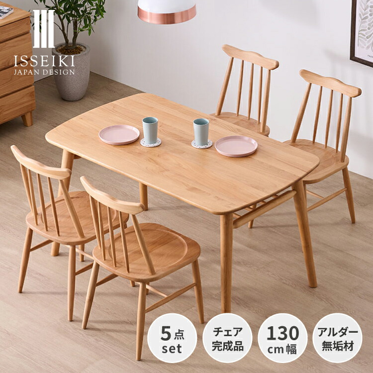 【4/15限定！ポイント5倍！】【公式】ダイニングテーブルセット ダイニングセット 食卓セット テーブルセット 5点 4人掛け 椅子 ダイニングチェア テーブル 食卓テーブル 木製 天然木 背もたれ 棚 ラック 収納 品質保証 NORN ISSEIKI