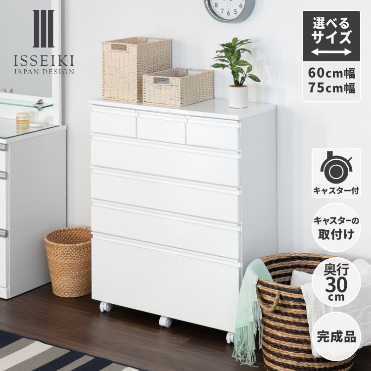 【公式】チェスト 収納 タンス 箪笥 ランドリー収納 サニタリー収納 幅60 幅75 奥行30 引き出し 桐材 シンプル キャスターつき リビング 寝室 子供部屋 エナメル塗装 家具 ホワイト DRITTO ISSEIKI