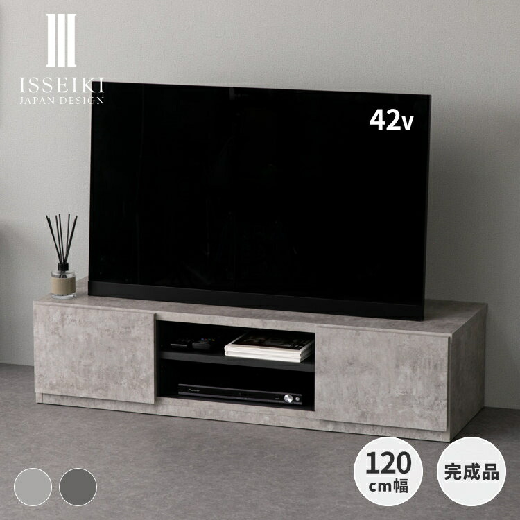 ワイド 異素材 テレビ台 幅 120 cm    ストーングレー  9349 ワイド 異素材 テレビ台 幅 120 cm ストーングレー 9349 異素材