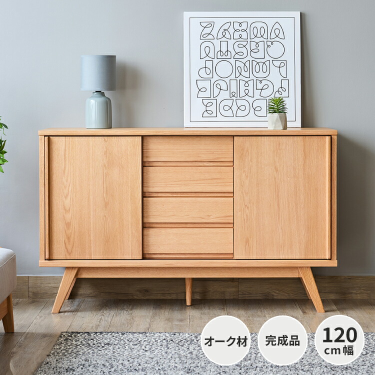 【公式】キャビネット 120cm 北欧インテリア サイドボード リビング収納 ナチュラル家具 家族向け収納 ライトブラウン家具 おしゃれ収納家具 リビングボードおすすめ ISSEIKI ARTE