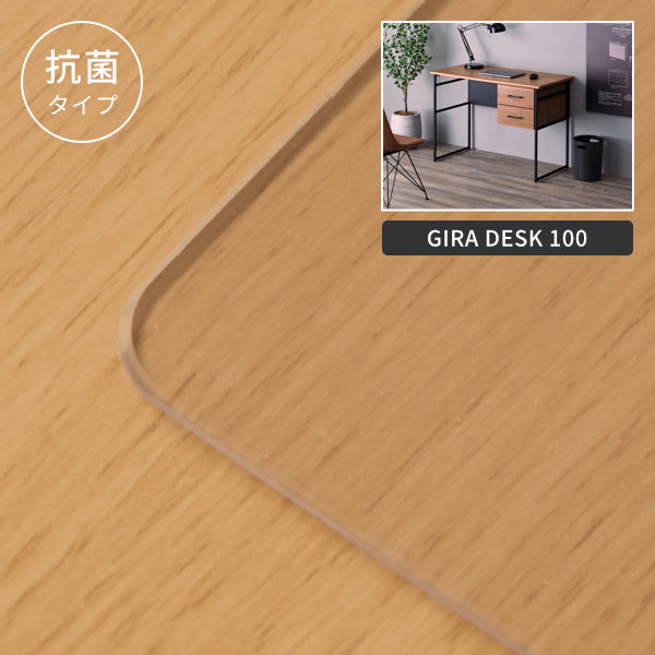 【PSマットのみ】【抗菌】ジラ デスク 100用マット クリアマット 透明 机 非転写 両面転写防止 厚み2mm 専用マット 保護マット 傷防止マット 汚れ防止マット 家具の保護 傷防止 天板用 キズ防止｜ISSEIKI FURNITURE SHOP