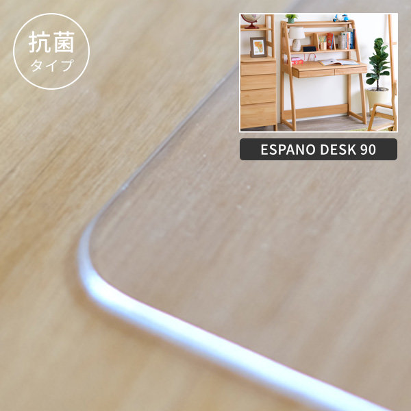 【PSマットのみ】【抗菌】エスパノ デスク 90用マット クリアマット 透明 机 非転写 両面転写防止 厚み2mm 専用マット 保護マット 傷防止マット 汚れ防止マット 家具の保護 傷防止 天板用 キズ防止 11,400円
