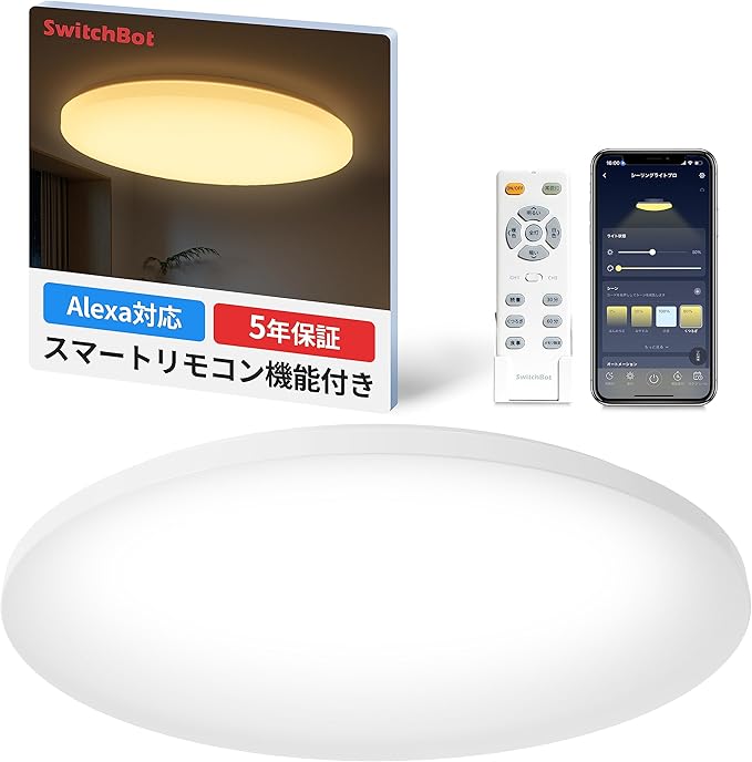 楽天市場】SwitchBot LED シーリングライト プロ 8畳 スマート
