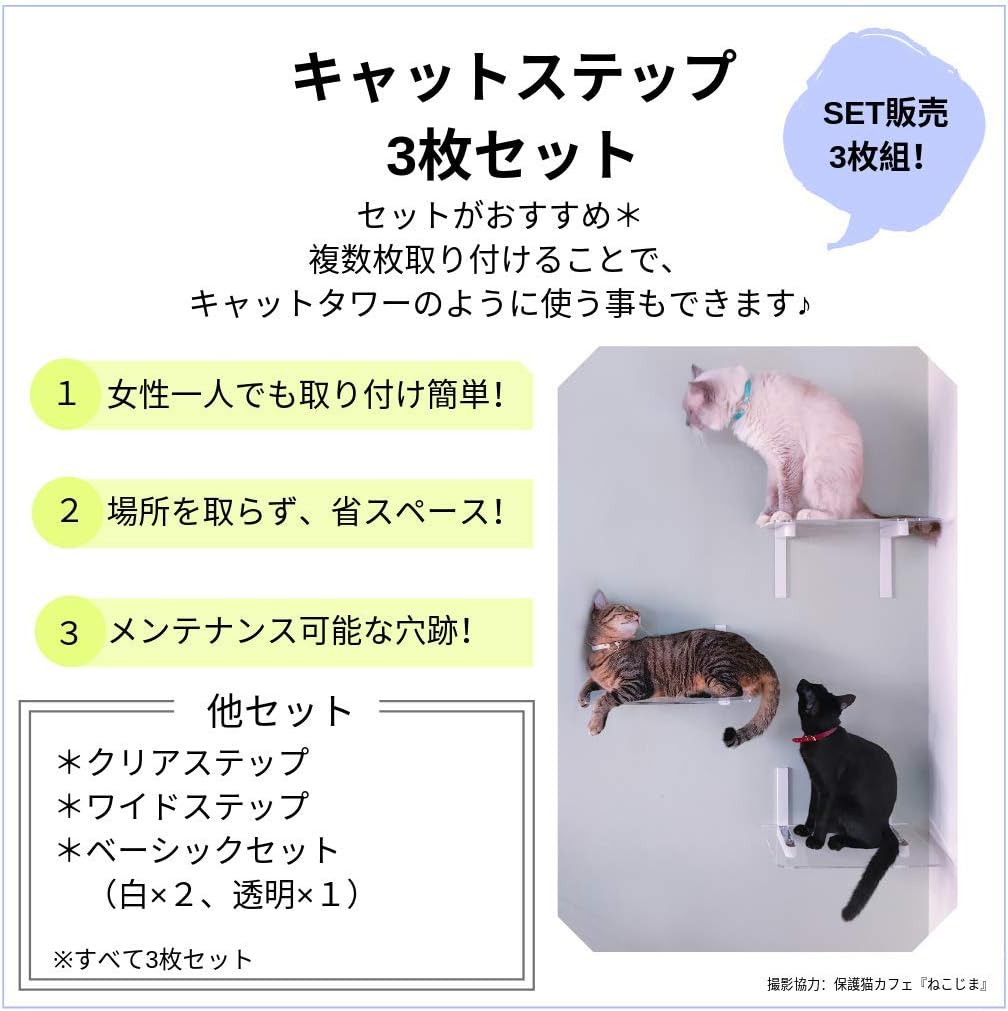 【3枚セット】キャットステップ白【アニマコレ(animacolle)】キャットロードプラス ～美しく機能的なデザインと厳しい品質基準をクリアした安心設計～