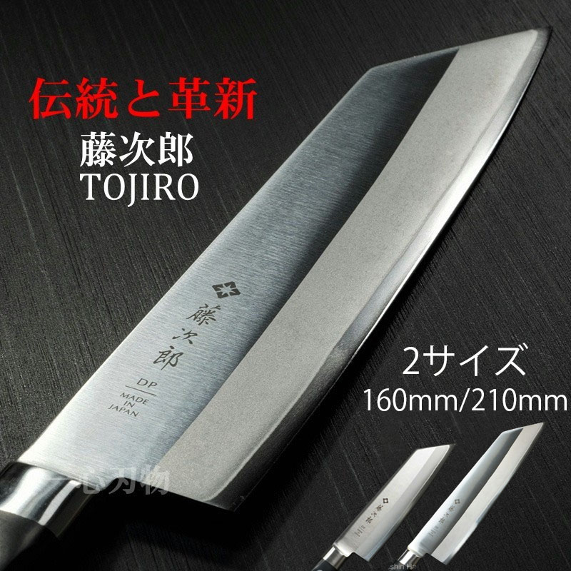 楽天市場】【楽天1位!】洋出刃 170mm/210mm/240mm 包丁 藤次郎 V