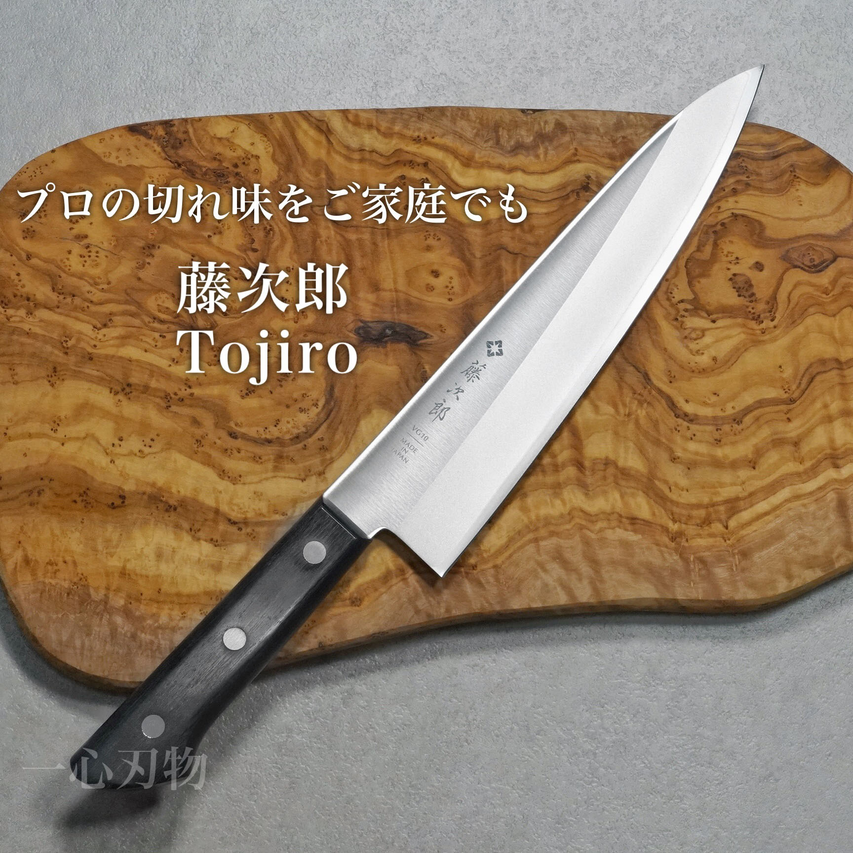 楽天市場】【燕三条製】【楽天1位】包丁 ペティナイフ 135mm 藤次郎 V金10号 ステンレス BASICシリーズ 家庭用 日本製 すごく よく  切れる ほうちょう 果物ナイフ 調理器具 業務用と同じ切れ味 送料無料 プレゼント ギフト ラッピング無料 贈り物 結婚祝い 出産祝い 新 ...