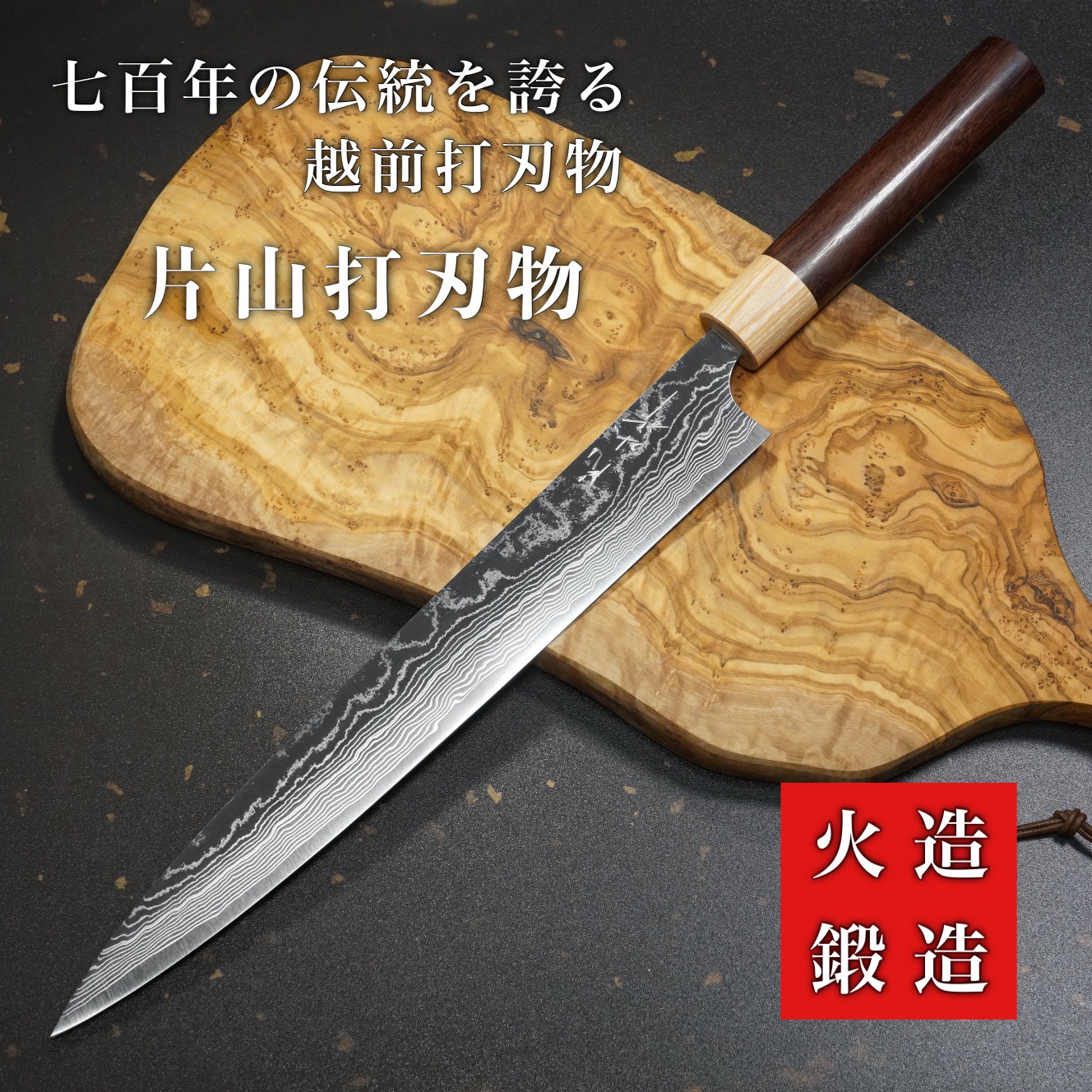 楽天市場】【楽天1位】包丁 筋引 270mm 9寸 V字 黒染ダマスカス 粉末ステンレスハイス スーパーゴールド2 義実作 越前打刃物 カトウ打刃物製作所  越前打刃物 日本製 プロ 業務用 本職用 すごく よく 切れる ほうちょう 送料無料 プレゼント ギフト ラッピング 贈り物 結婚 ...