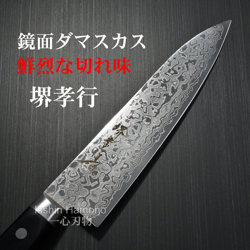 Isshin Hamono Sakai Takayuki 45 Layers Mirror Damascus Gyuto Chef