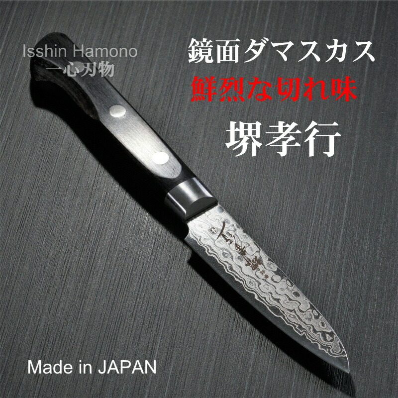 関の刃物 パーリングナイフ 90mm 三昧 波目 ダマスカス33層 小型両刃
