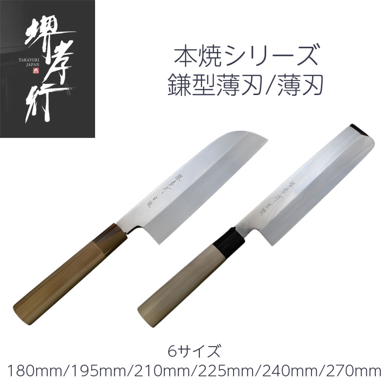 楽天市場】包丁 鎌形薄刃/薄刃 180mm/195mm/210mm/240mm 堺孝行