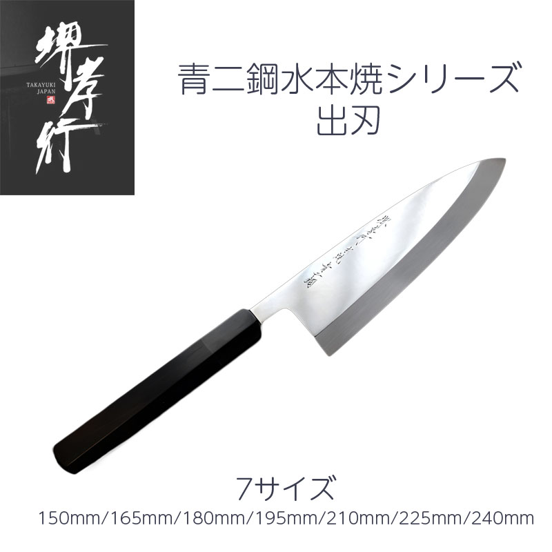 楽天市場】包丁 むき物 6寸 180mm 水本焼 安来本焼青二鋼 堺孝行 黒丹
