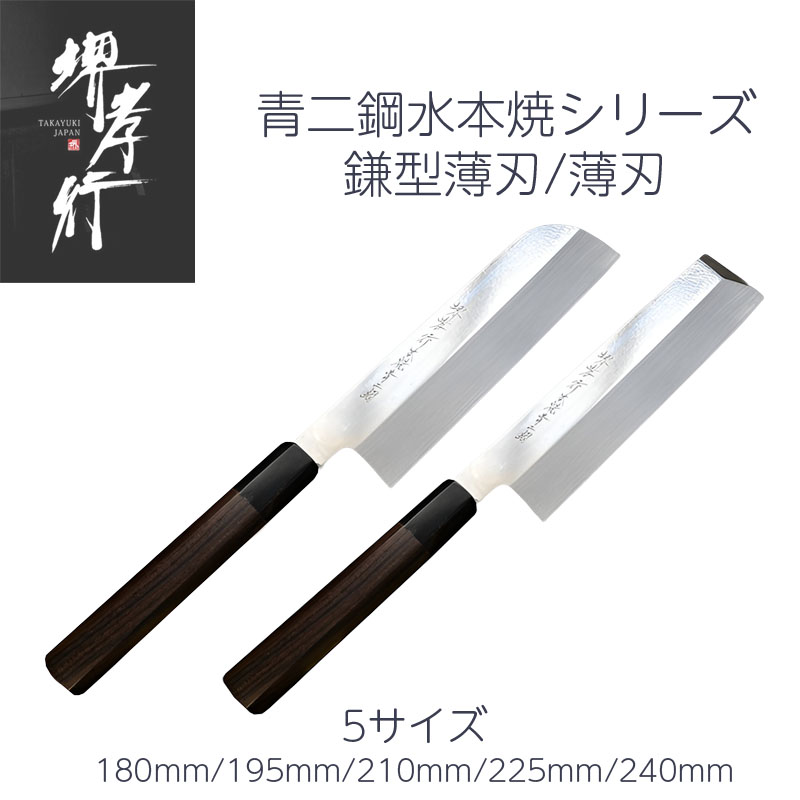 楽天市場】包丁 鎌形薄刃/薄刃 180mm/195mm/210mm/240mm 堺孝行