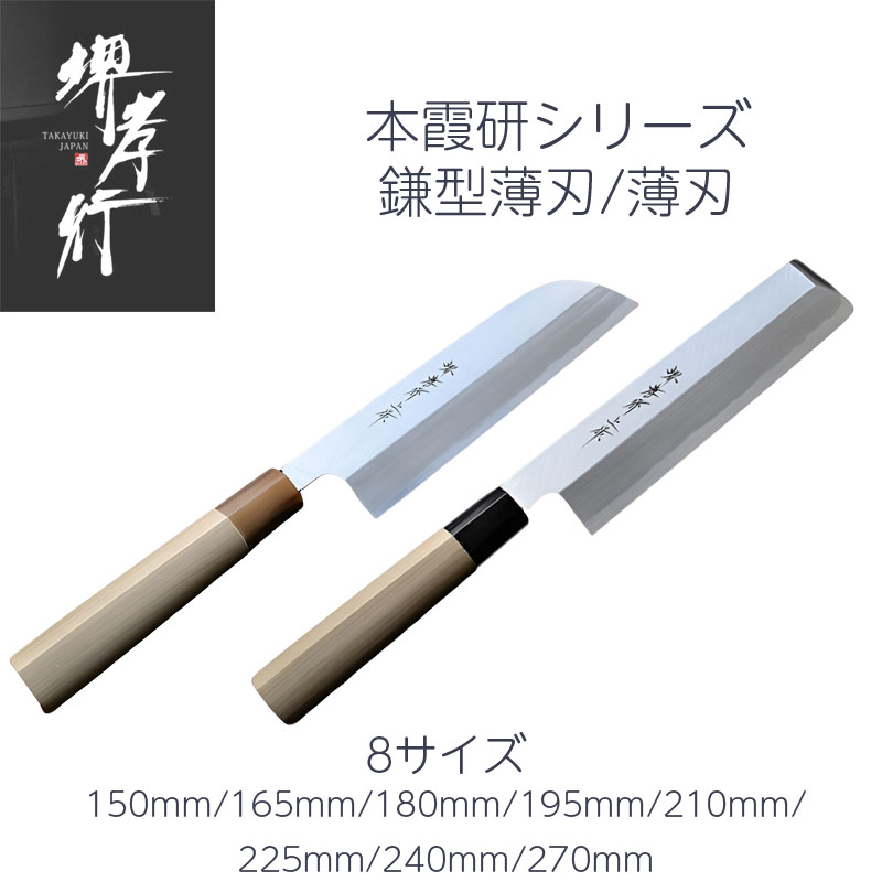 楽天市場】包丁 鎌形薄刃/薄刃 180mm/195mm/210mm/240mm 堺孝行 安来青