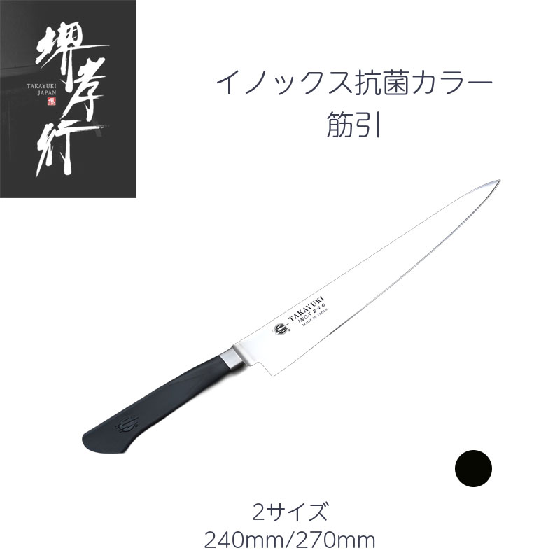 楽天市場】堺孝行 筋引 8寸/9寸 240mm/270mm TUS ハイカーボン