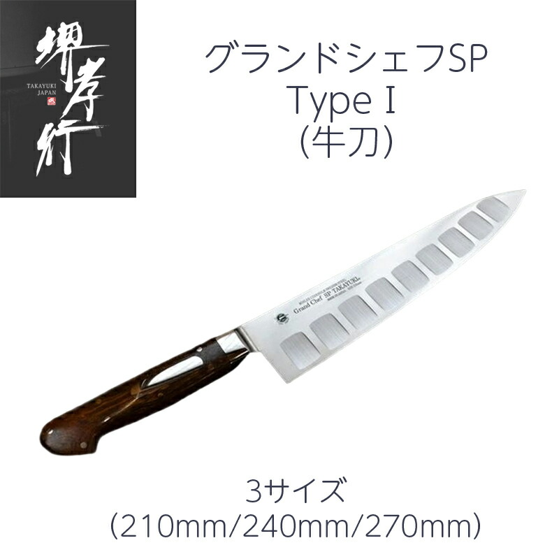 楽天市場】堺孝行 牛刀 6寸/7寸/8寸/9寸/1尺 180mm/210mm/240mm/270mm