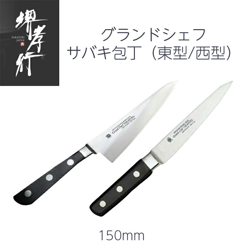 楽天市場】堺孝行 カービングナイフ 7寸 210mm グランドシェフ