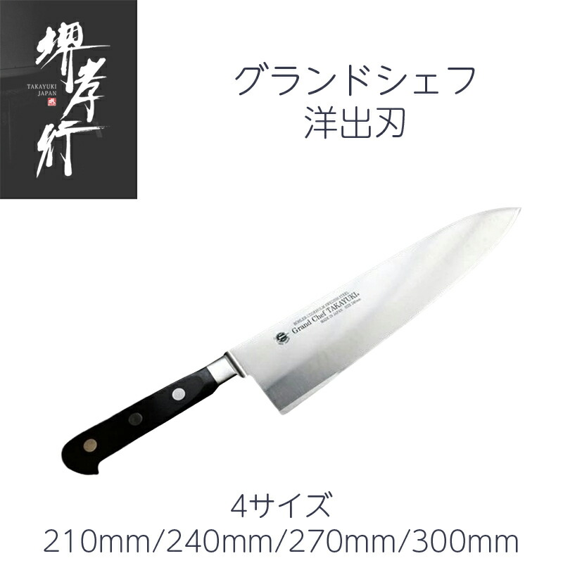 楽天市場】堺孝行 サバキ東型/西型 5寸 150mm グランドシェフ ボーラー