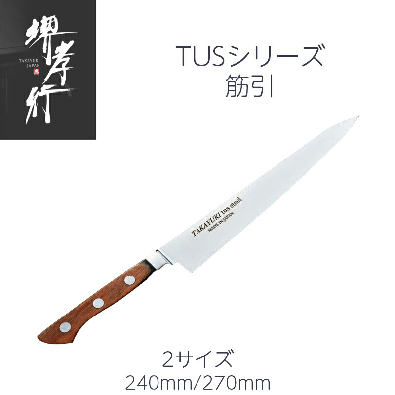 楽天市場】堺孝行 筋引 240mm/270mm モリブデン特殊鋼ステンレス POM