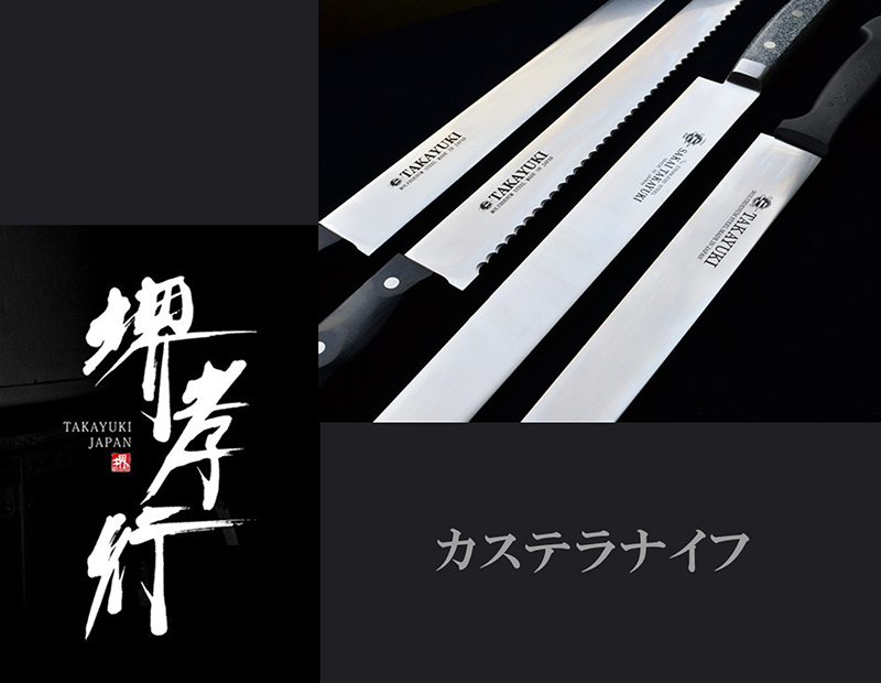 楽天市場】堺孝行【カステラナイフ 300ｍｍ】ステンレス鋼 直刃 日本製