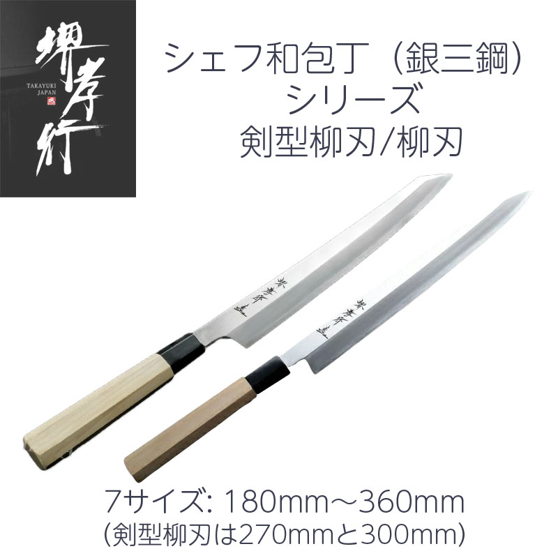 楽天市場】包丁 シェフ和包丁 むきもの 6寸 180mm 堺孝行 安来銀三鋼